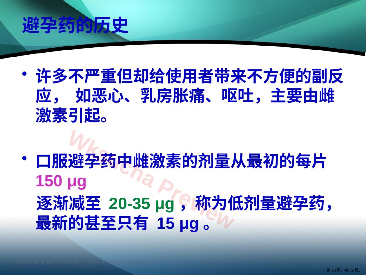 预览第 23 页