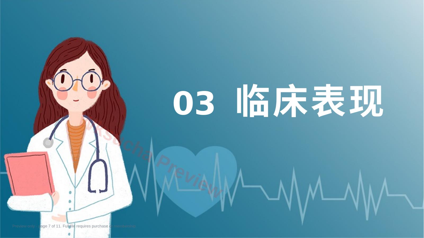 预览第 7 页