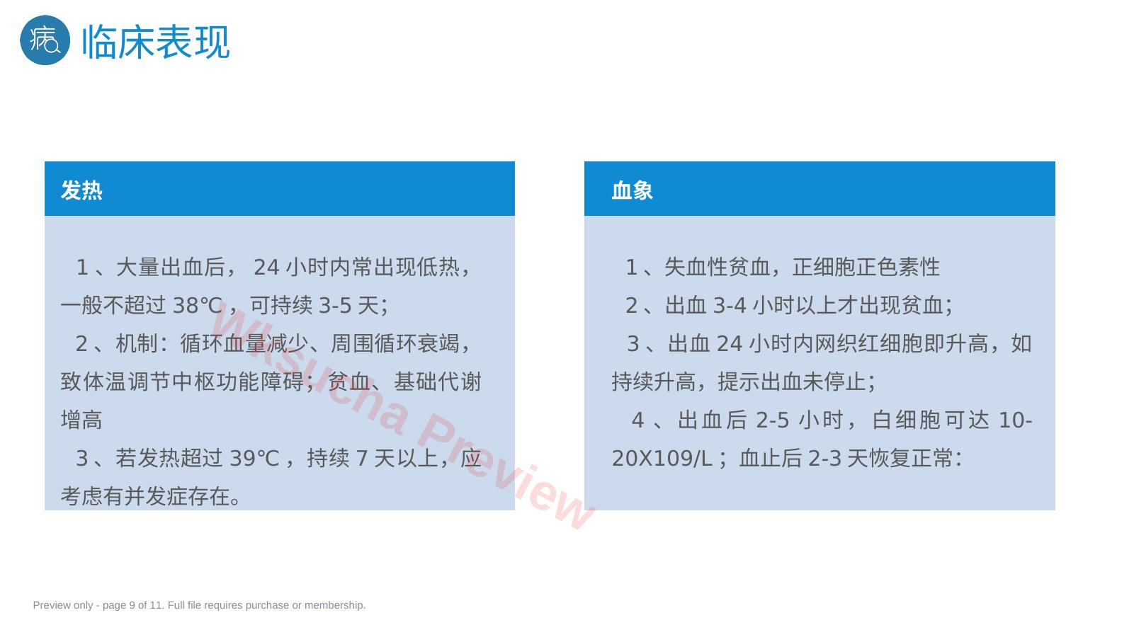 预览第 9 页