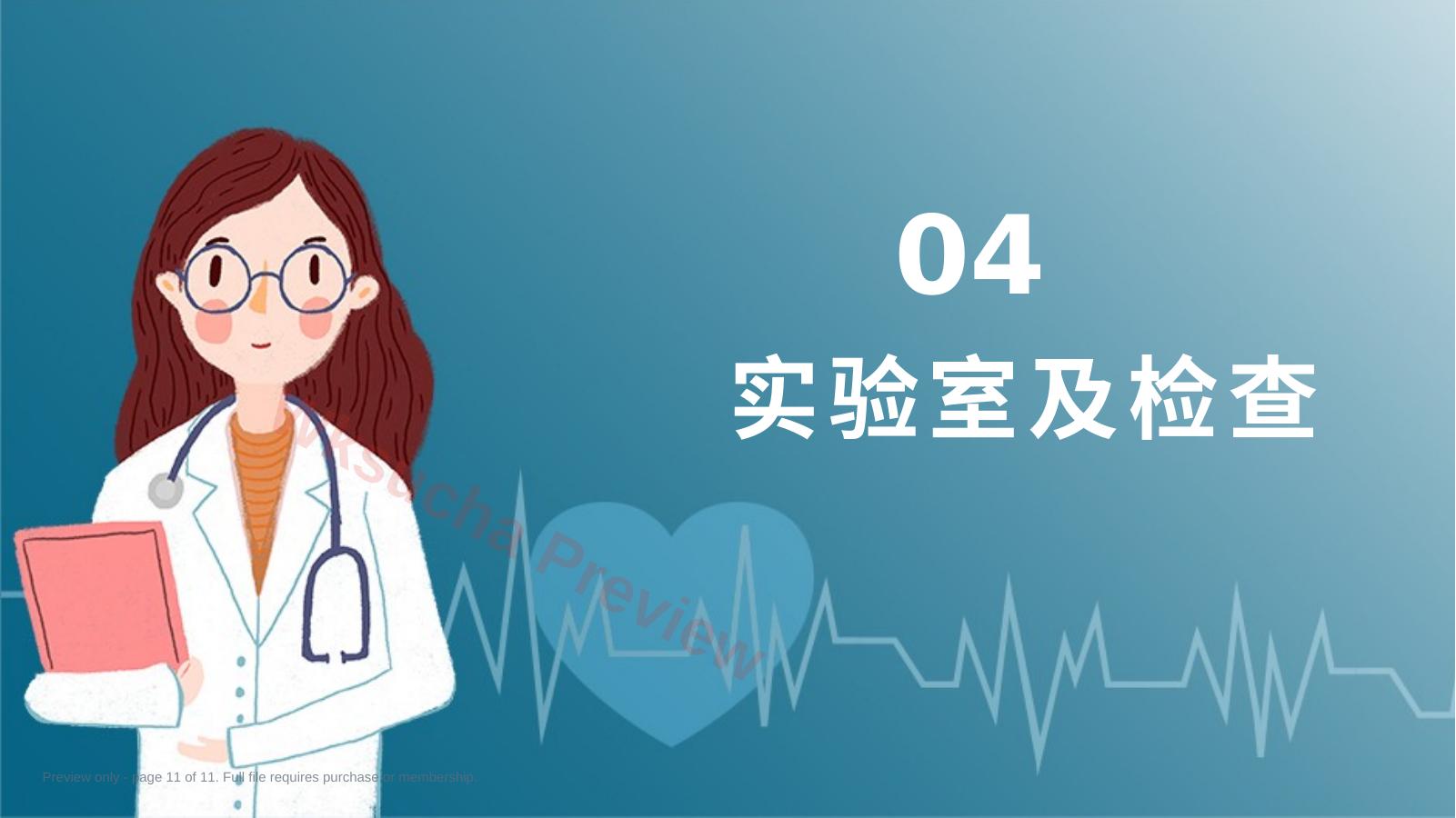 预览第 11 页