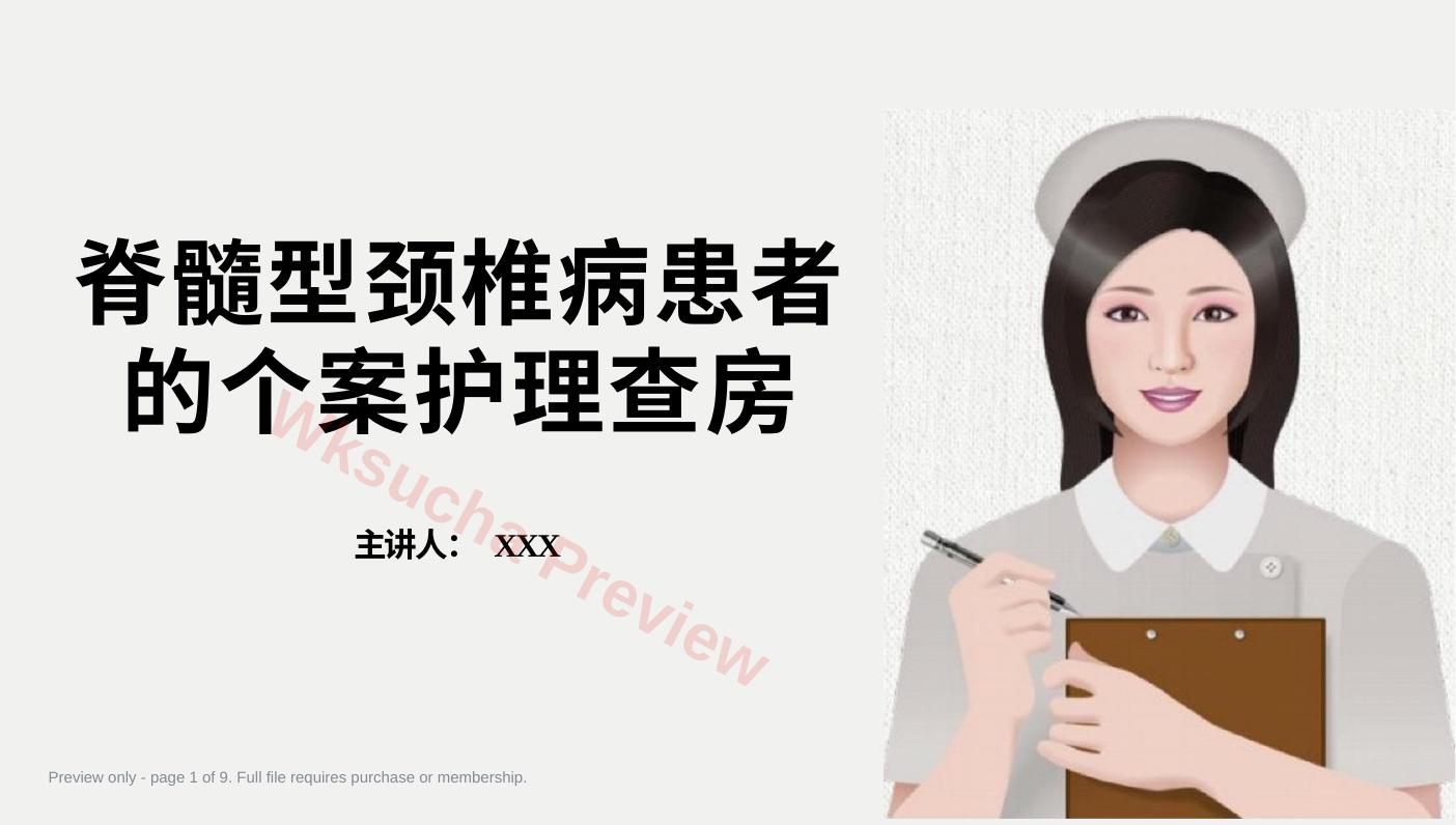 一例颈椎病个案护理ppt