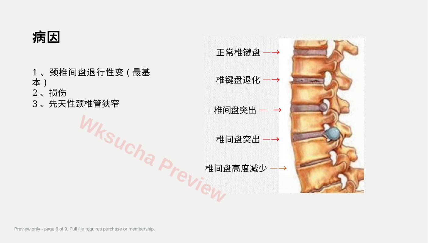 预览第 6 页