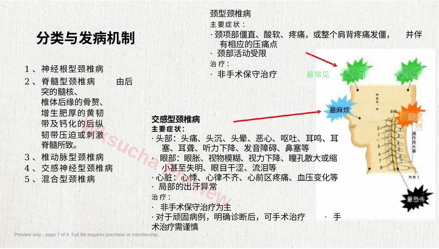 预览第 7 页