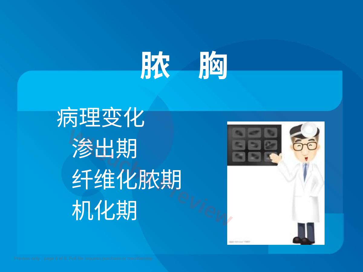 预览第 8 页