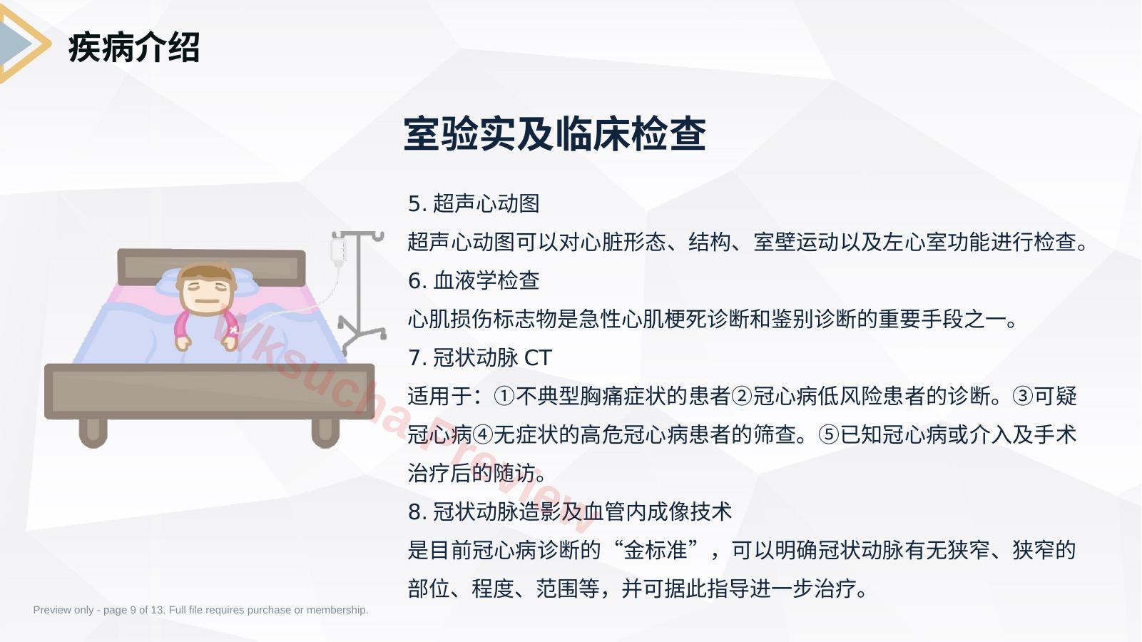 预览第 9 页