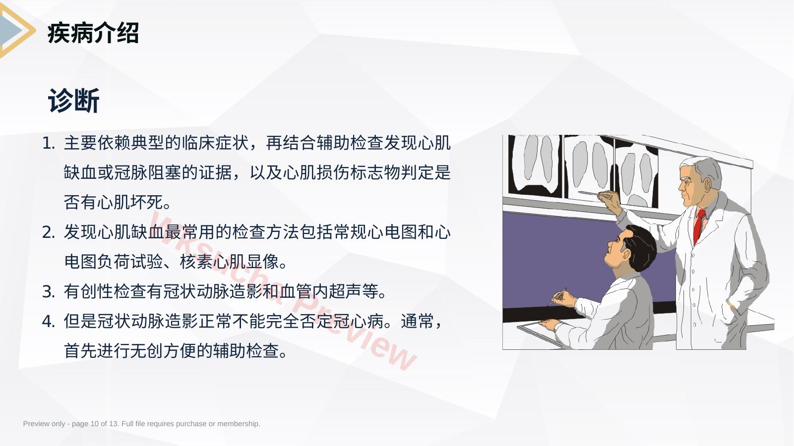 预览第 10 页