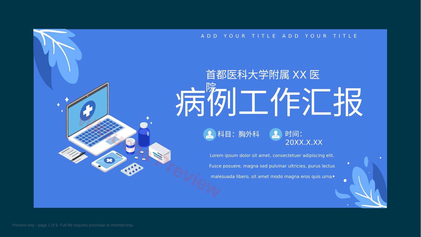 病例报告汇报2PPT
