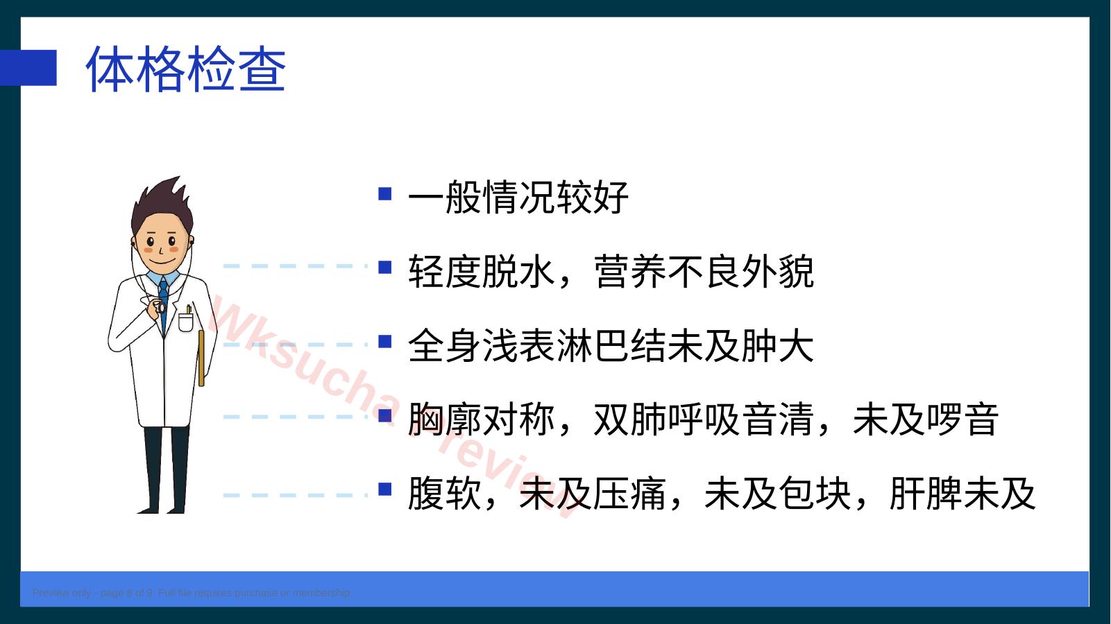 预览第 8 页