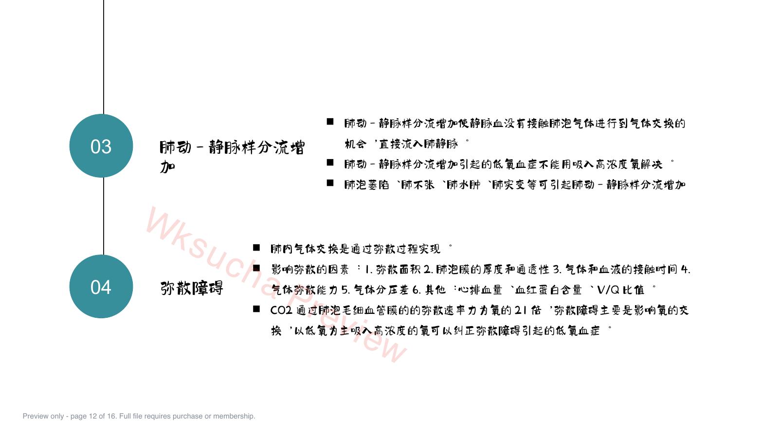 预览第 12 页