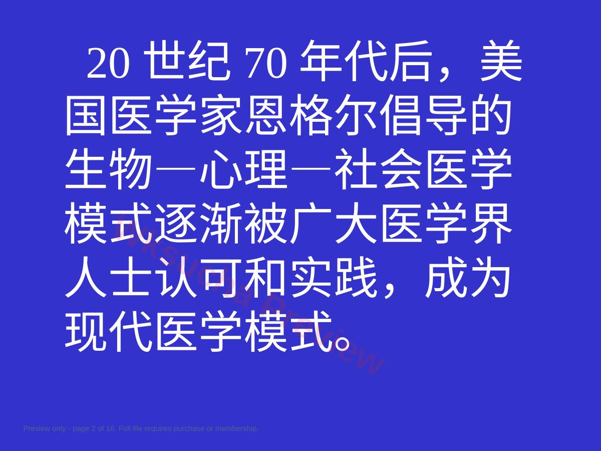 预览第 2 页