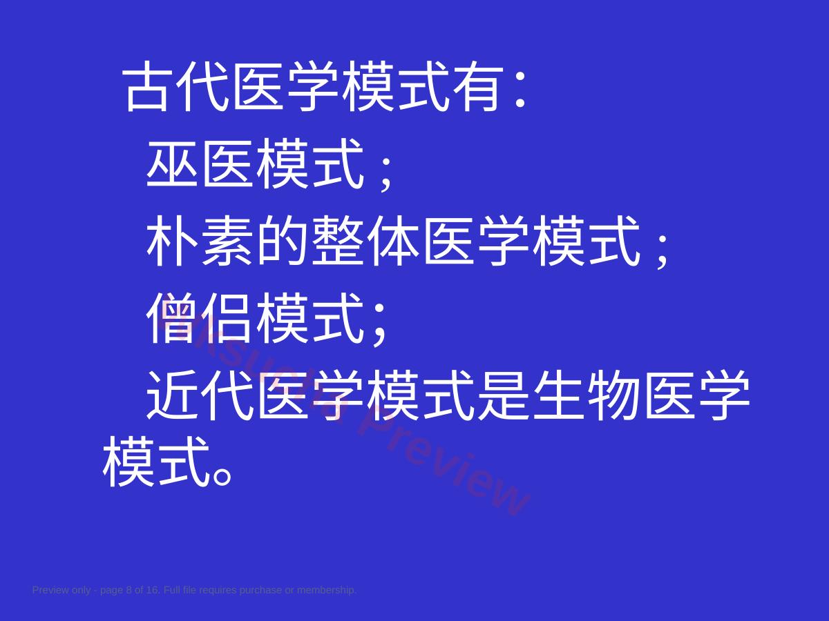 预览第 8 页