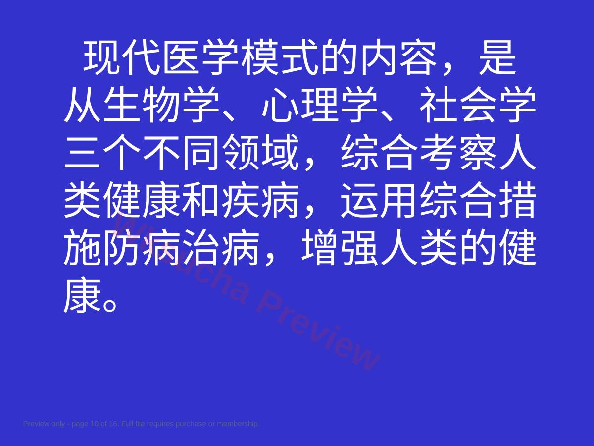 预览第 10 页