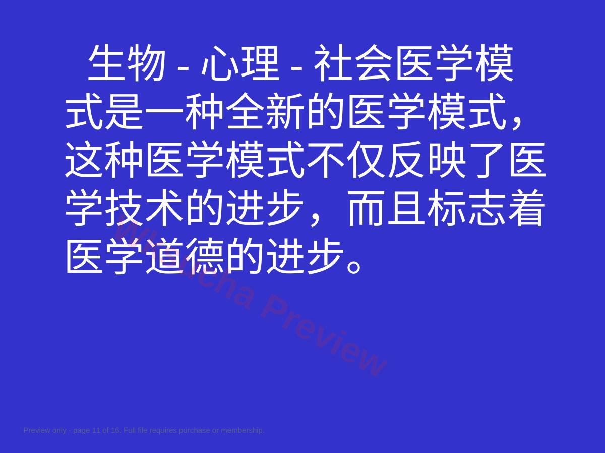 预览第 11 页