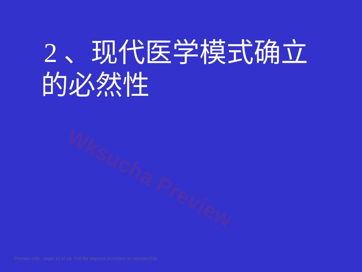 预览第 12 页
