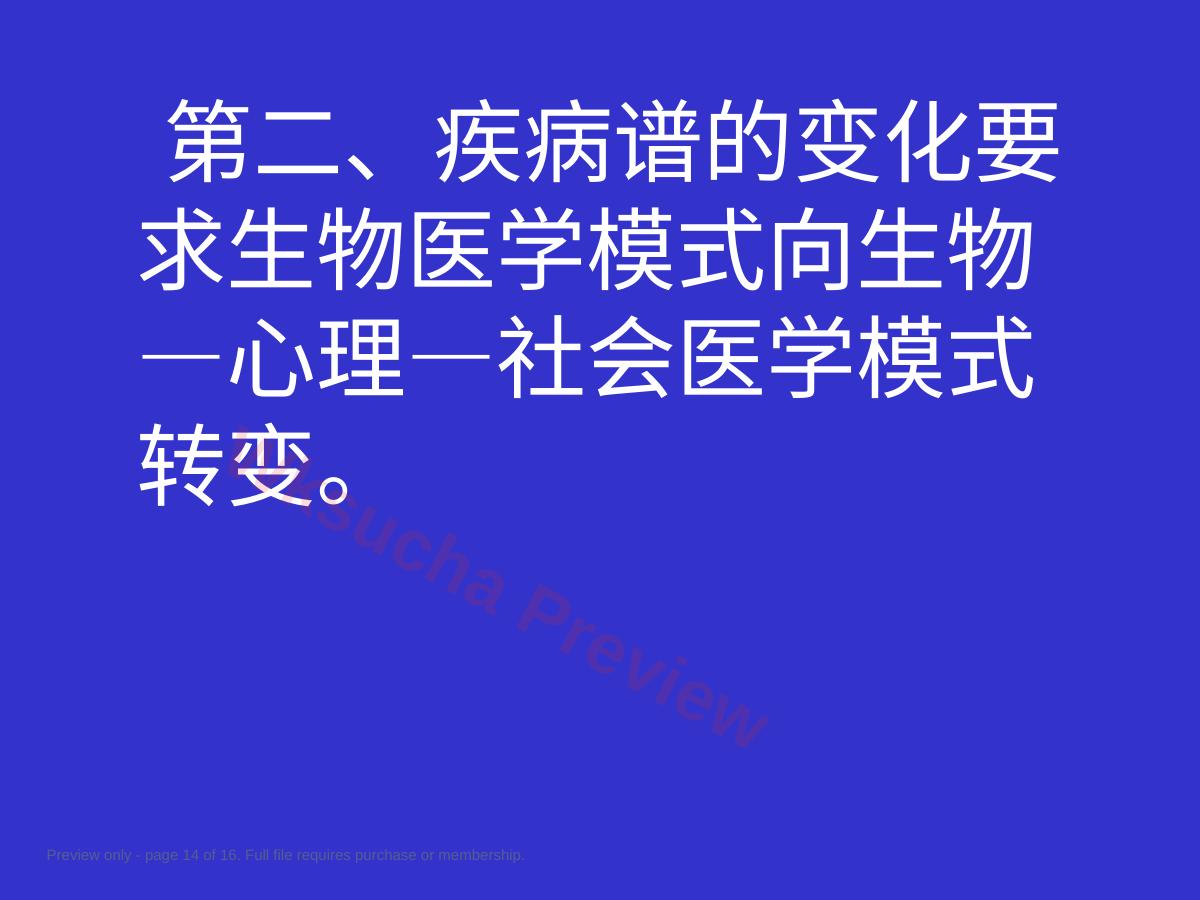 预览第 14 页