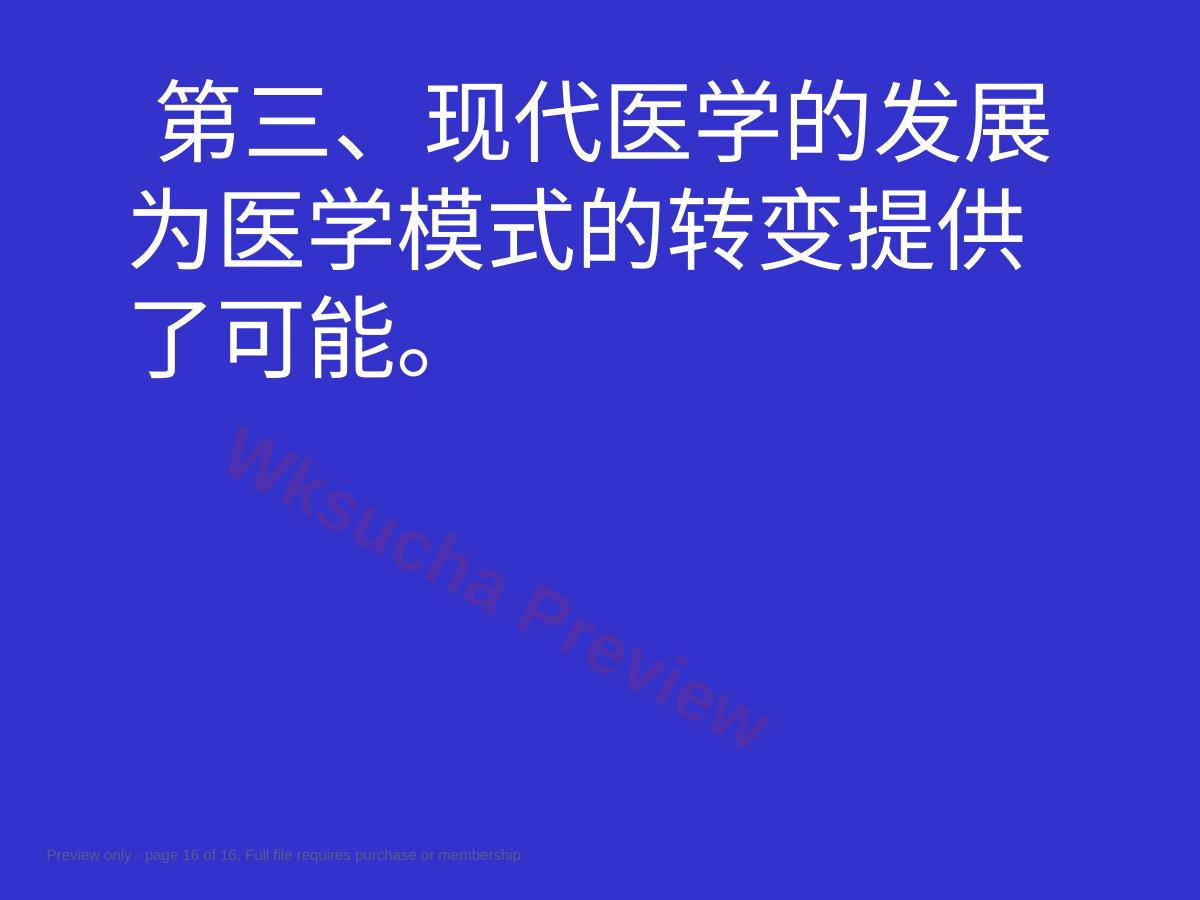 预览第 16 页