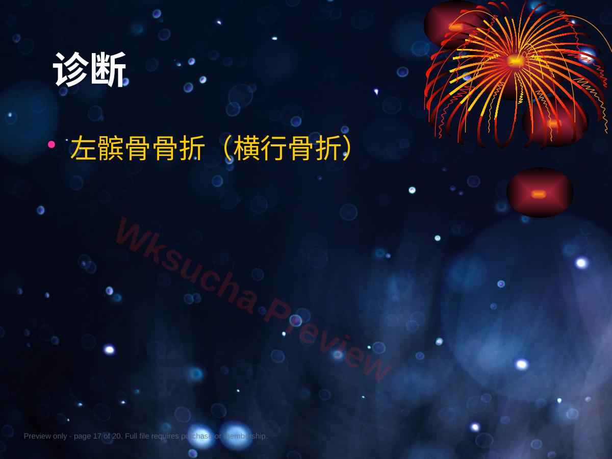 预览第 17 页