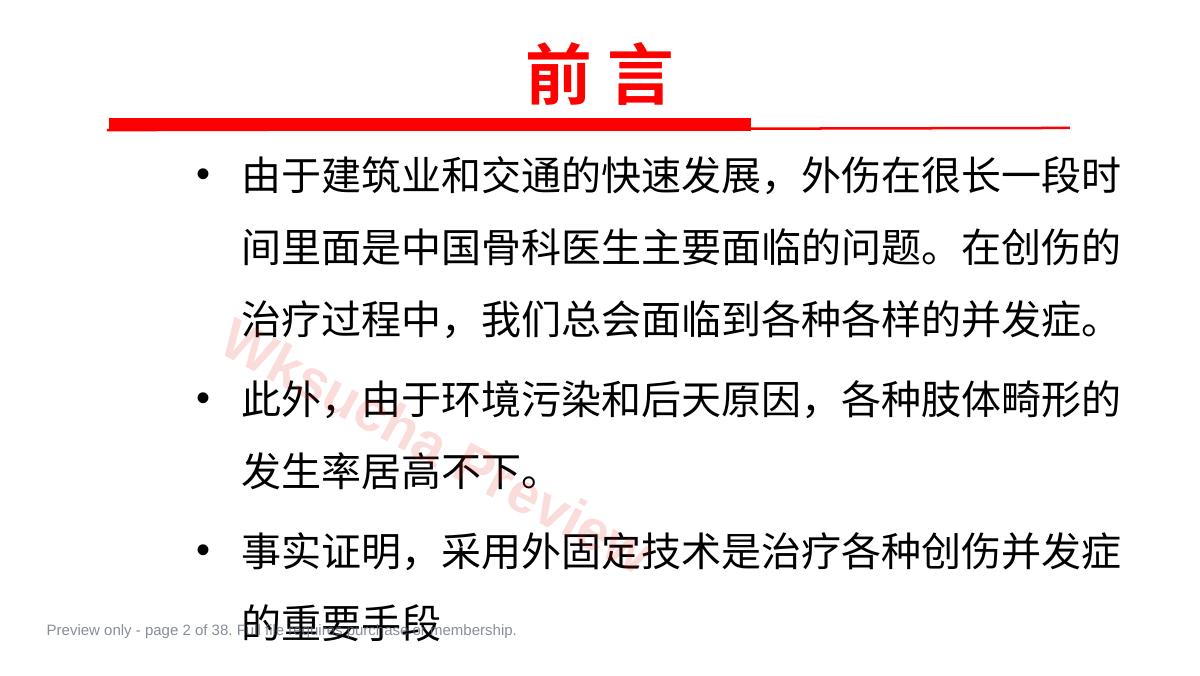 预览第 2 页