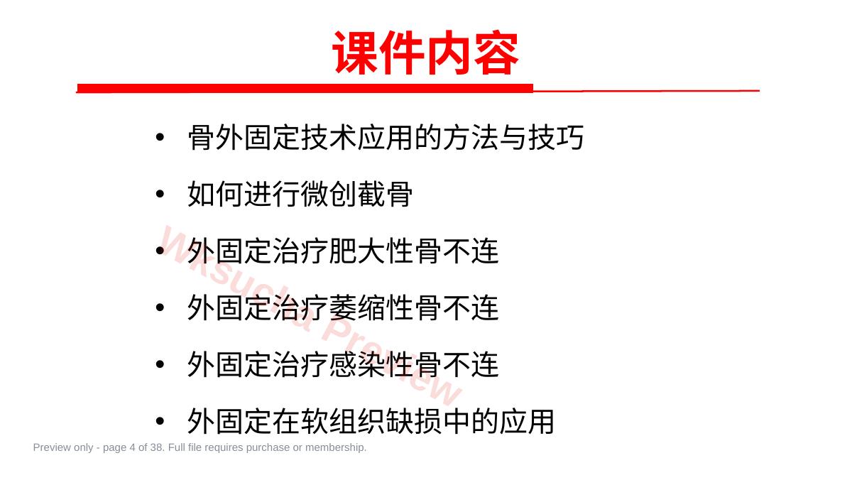 预览第 4 页