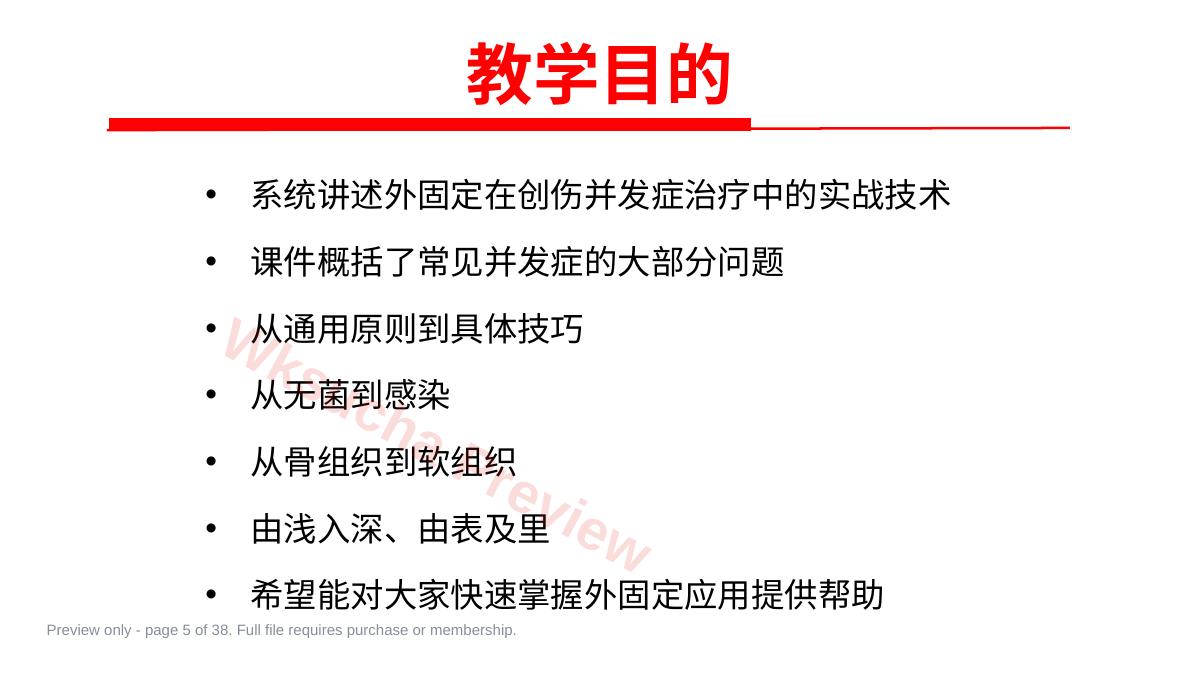 预览第 5 页