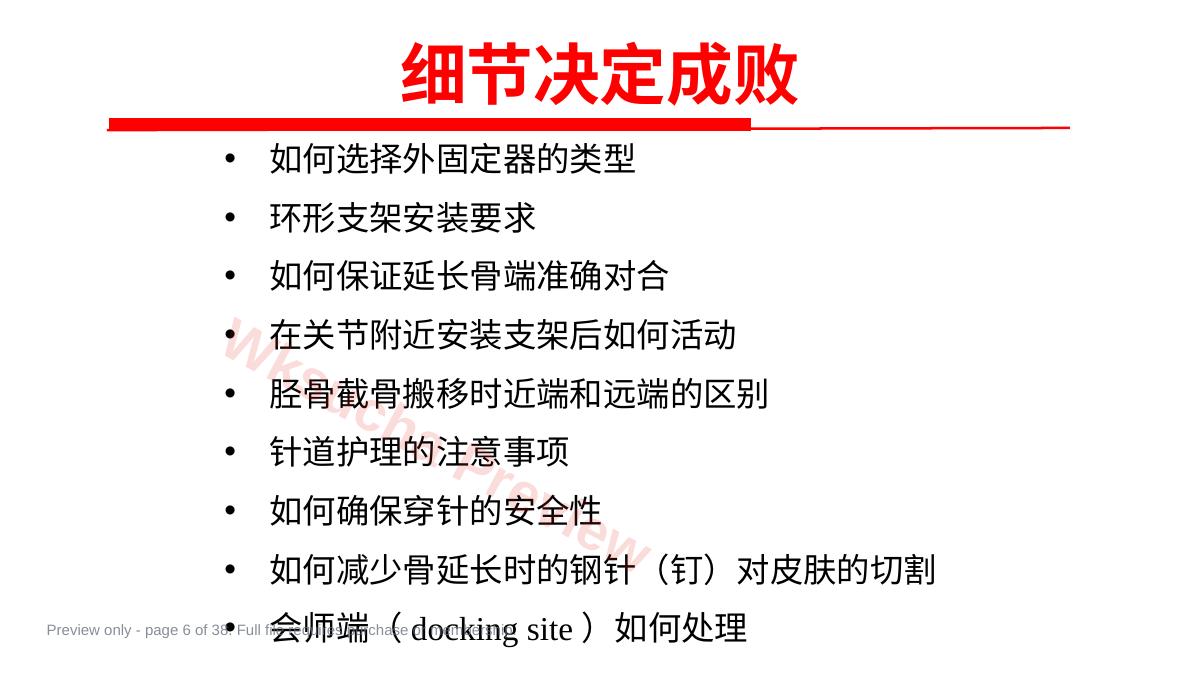 预览第 6 页