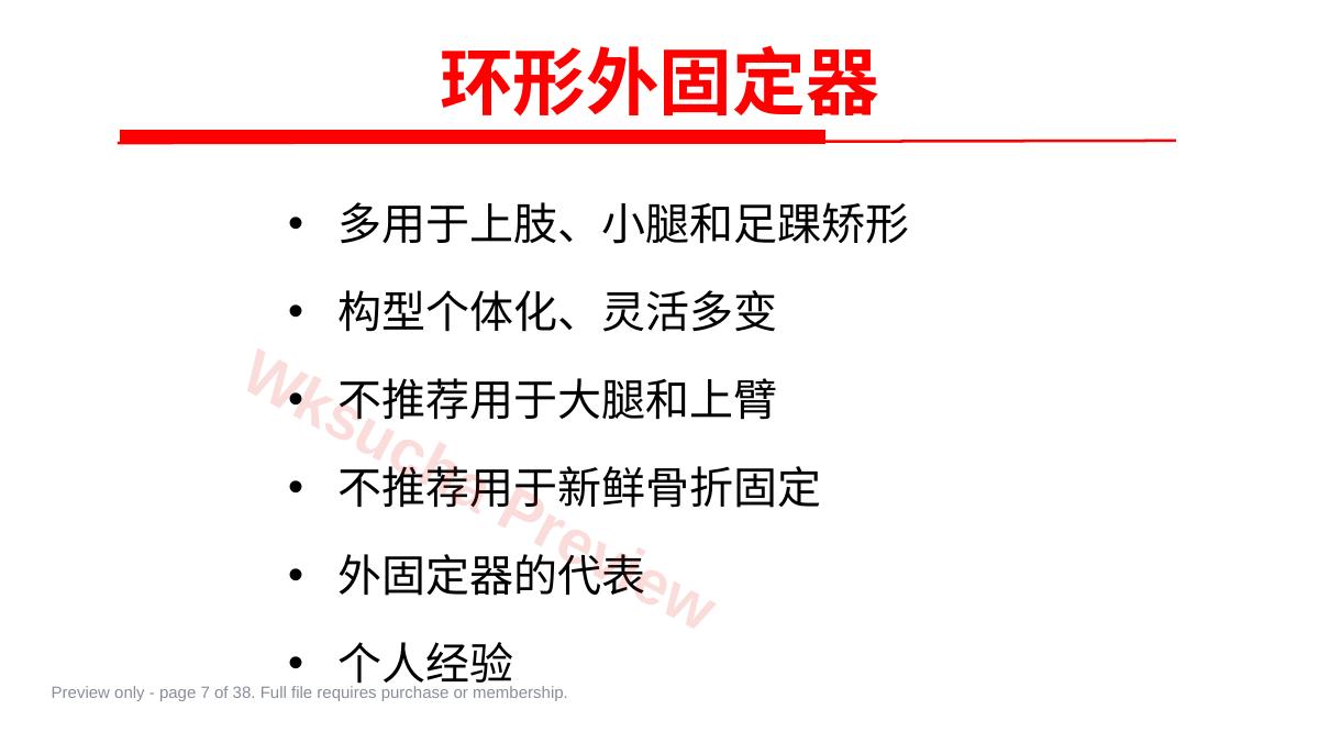 预览第 7 页