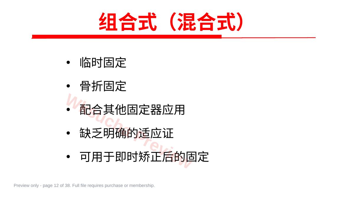 预览第 12 页
