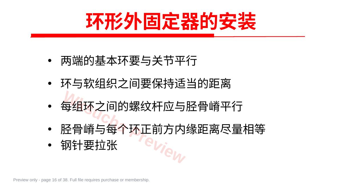 预览第 16 页