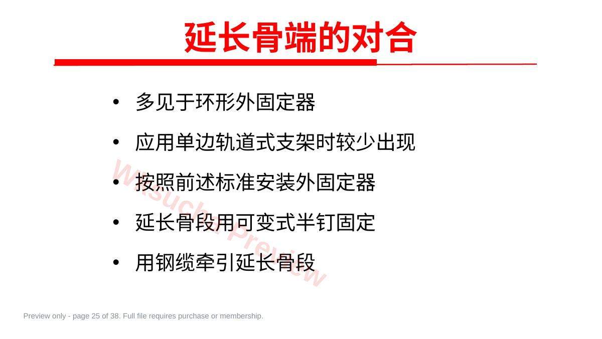 预览第 25 页