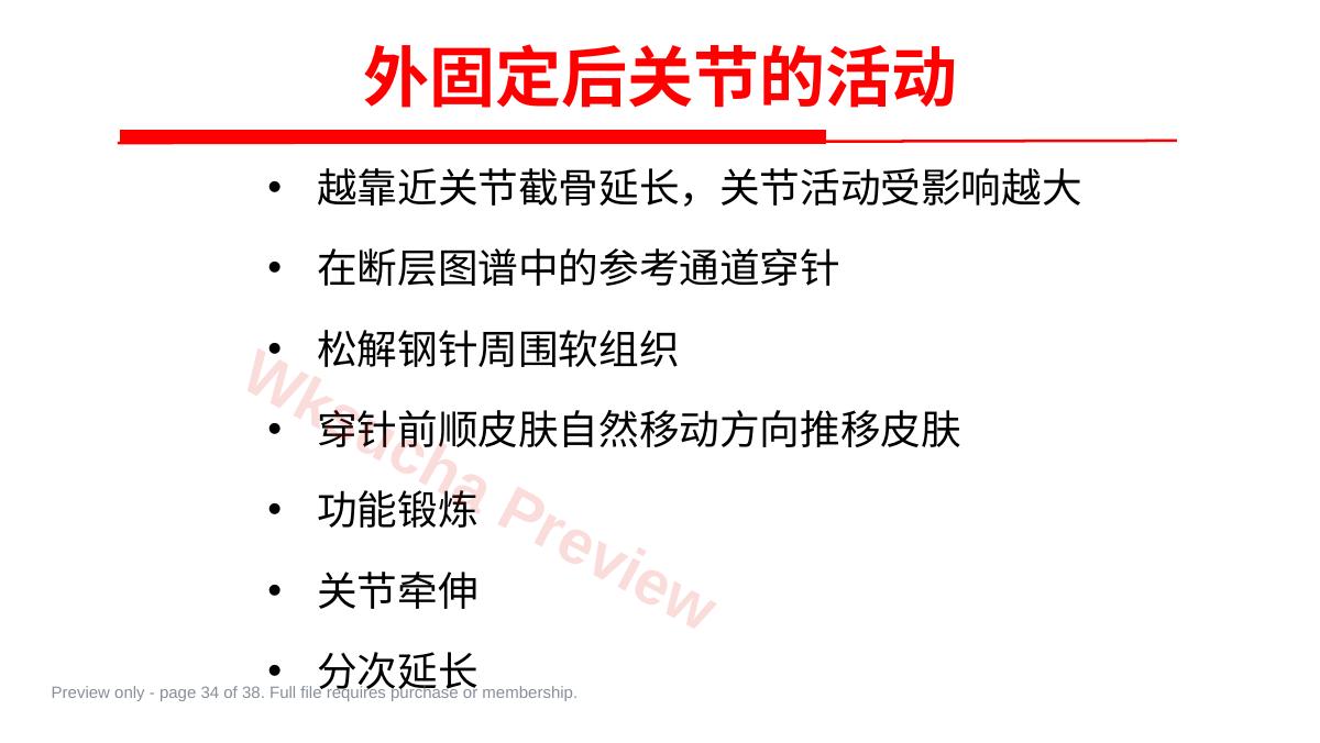 预览第 34 页