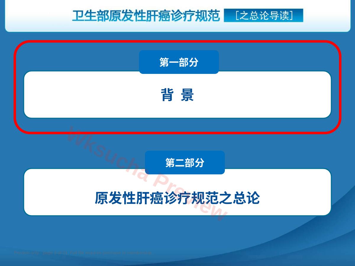 预览第 2 页