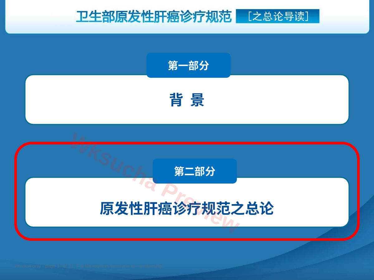 预览第 17 页