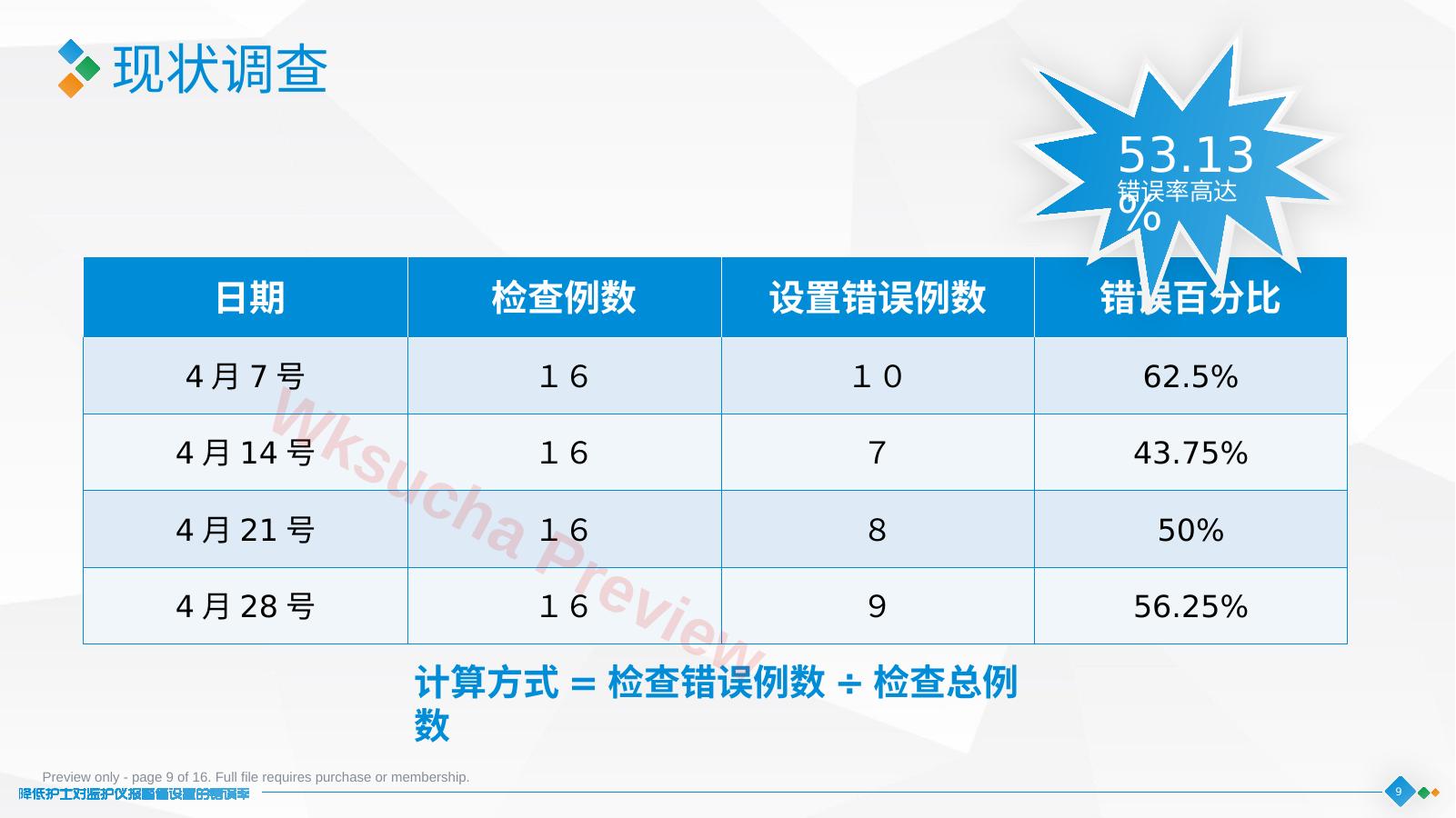 预览第 9 页