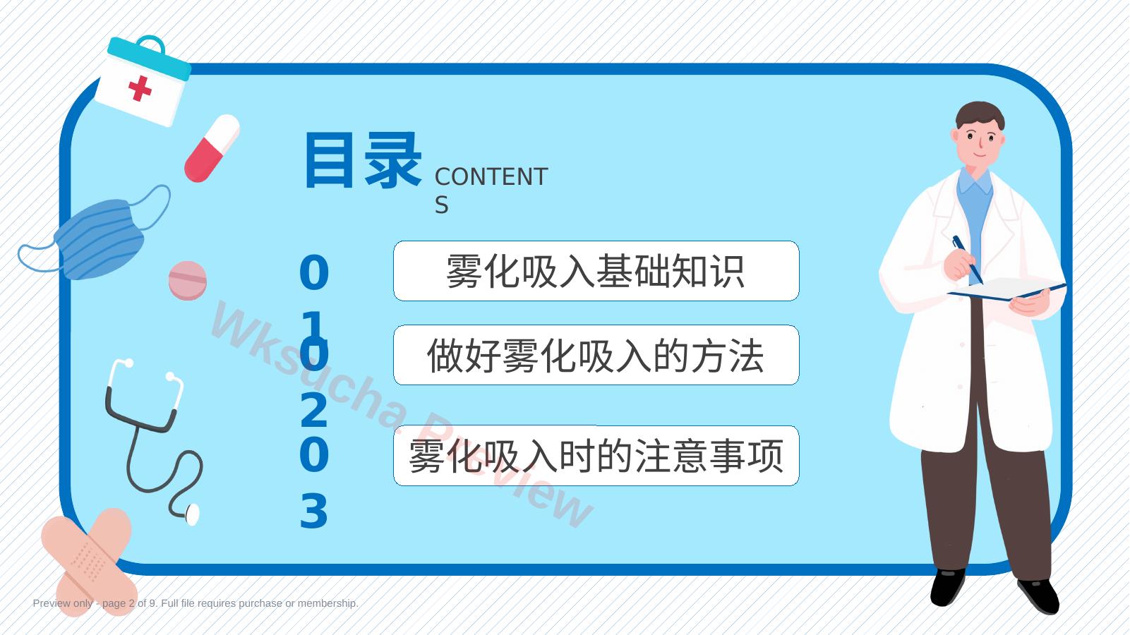 预览第 2 页