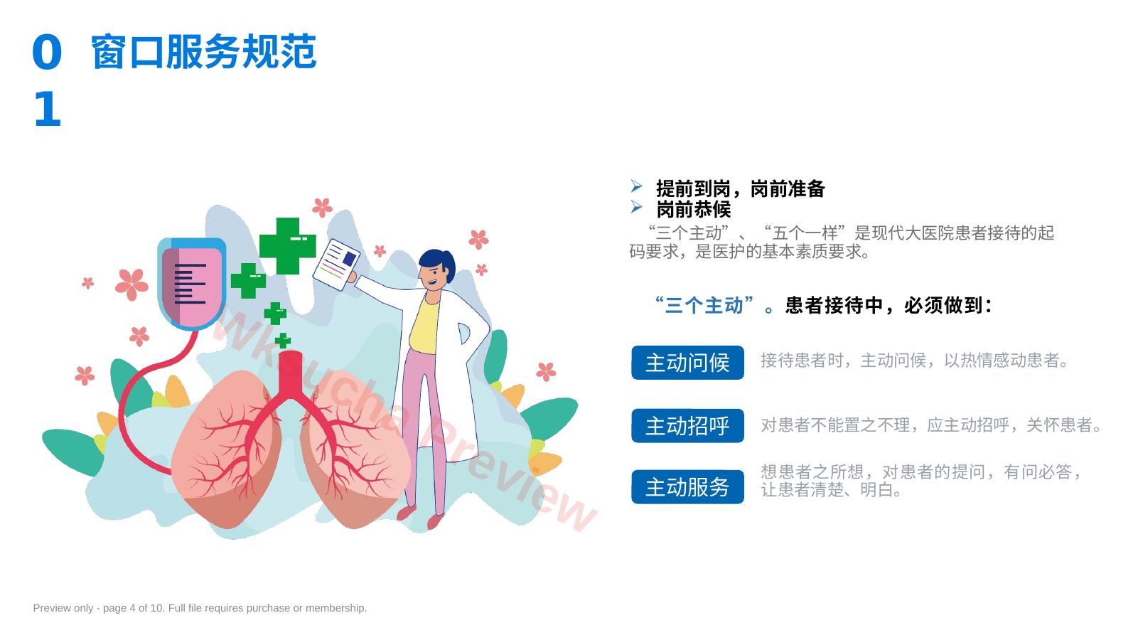 预览第 4 页
