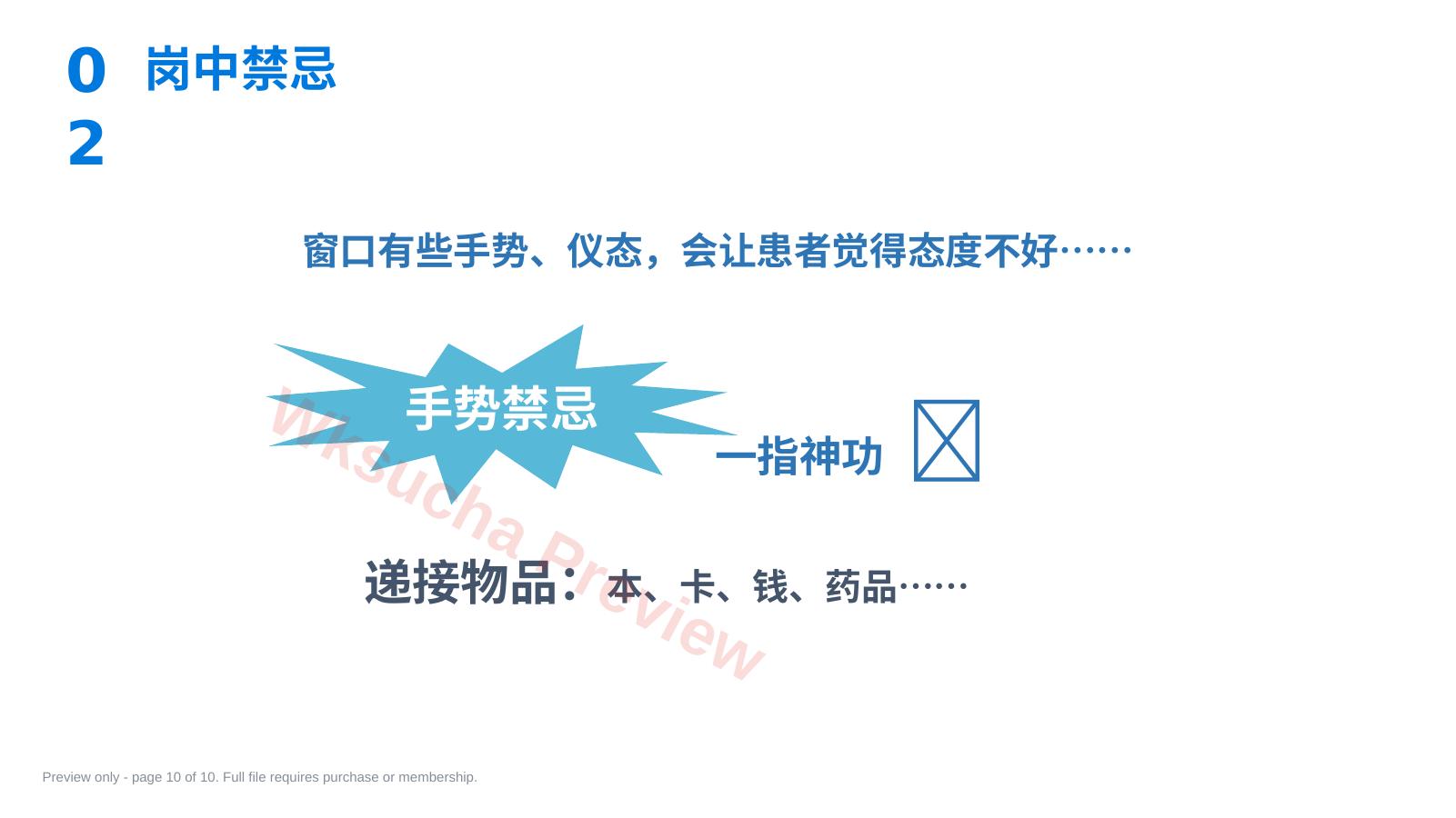 预览第 10 页