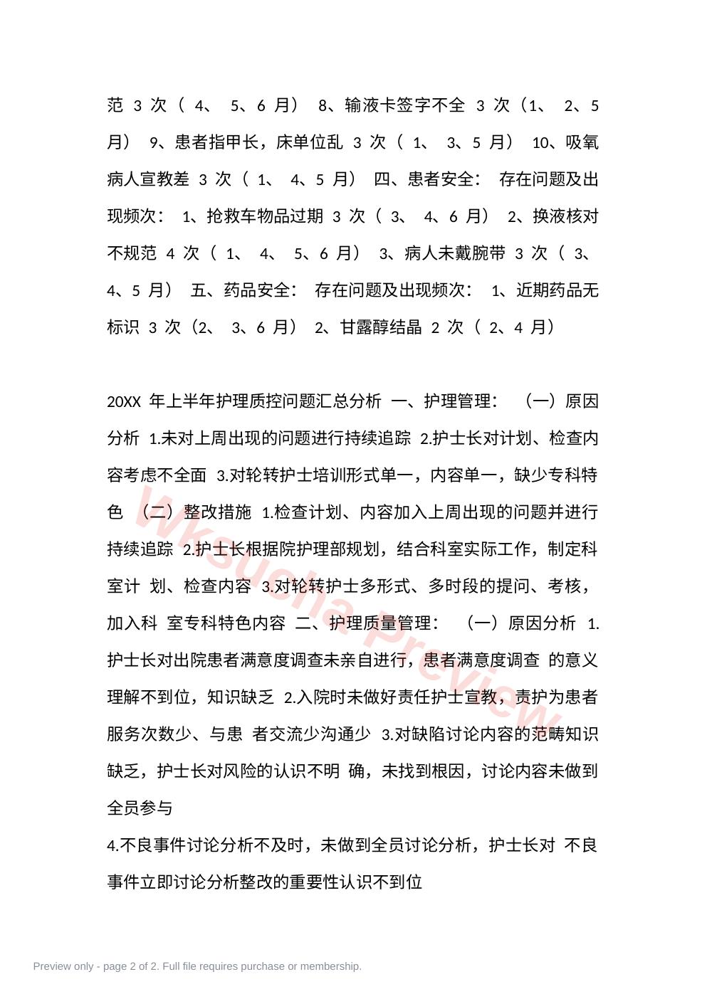 预览第 2 页