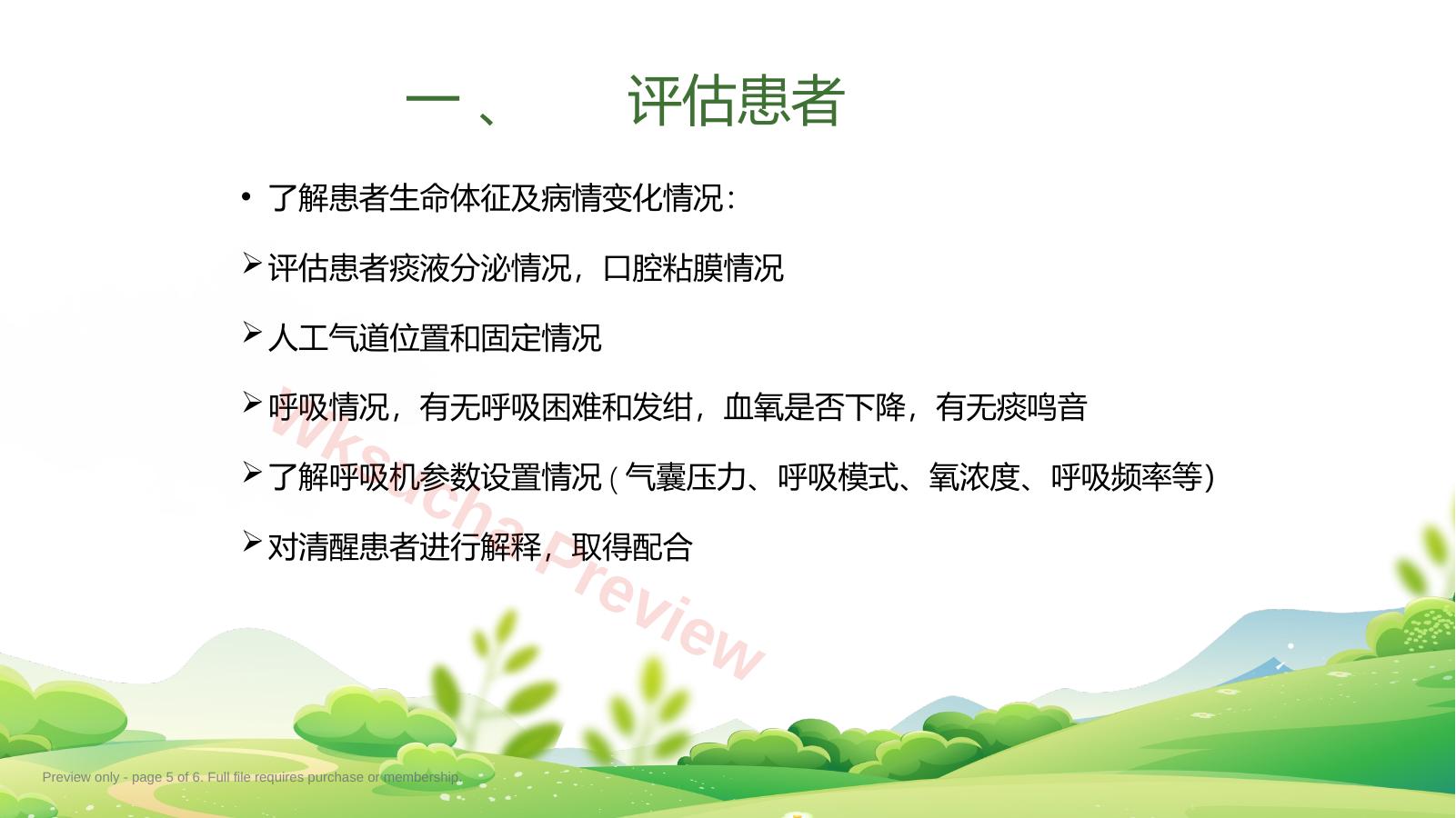 预览第 5 页