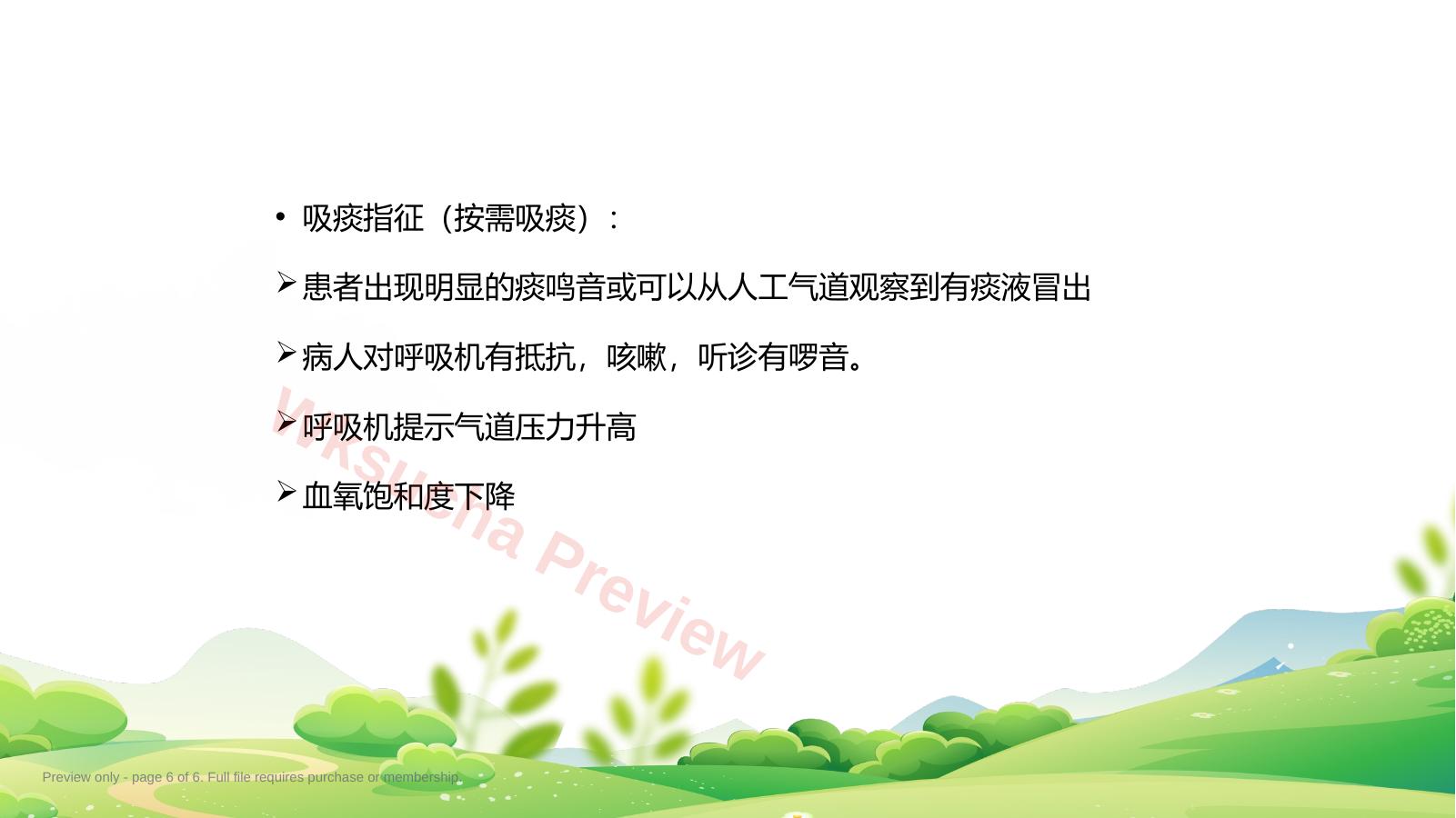 预览第 6 页