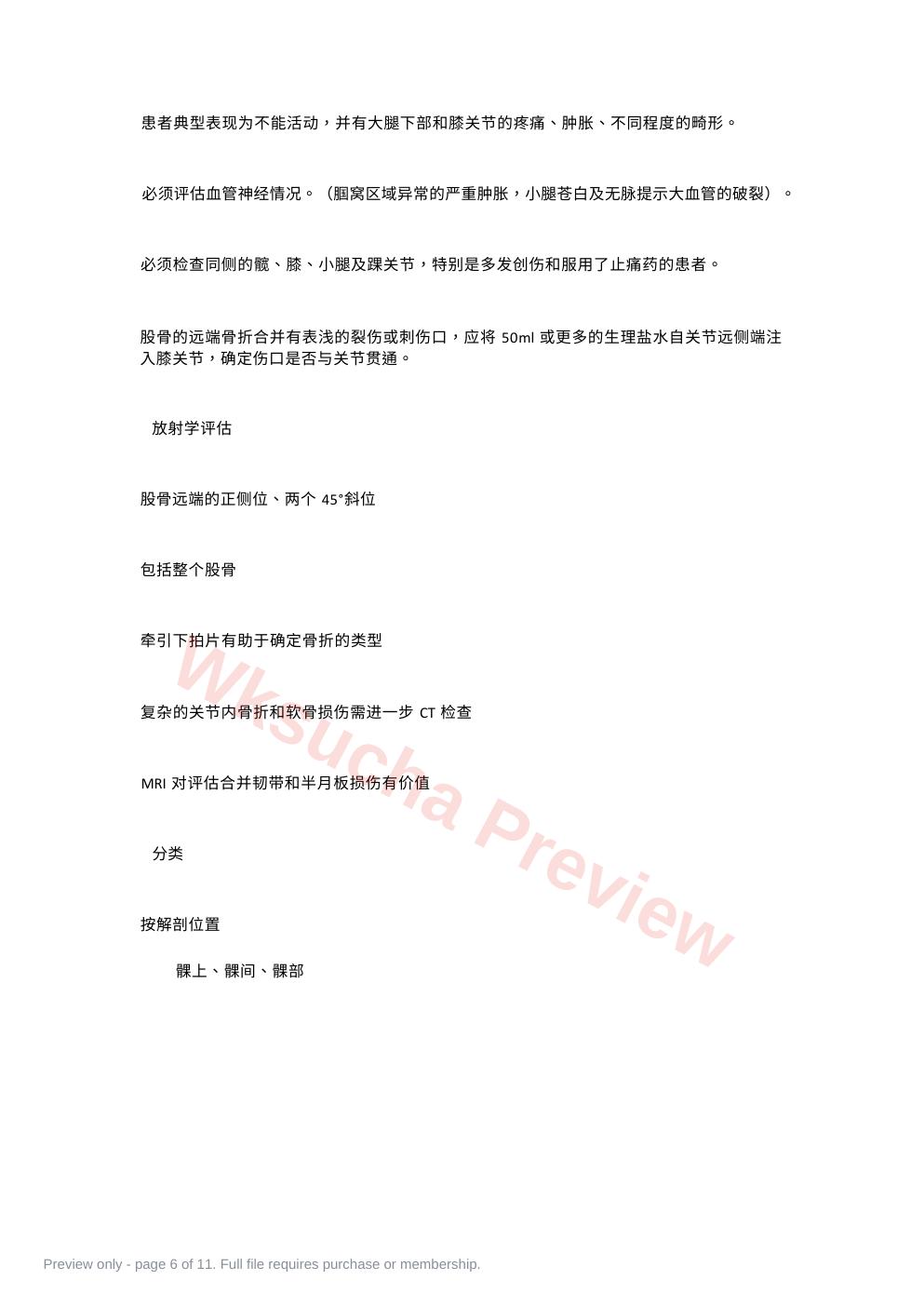预览第 6 页