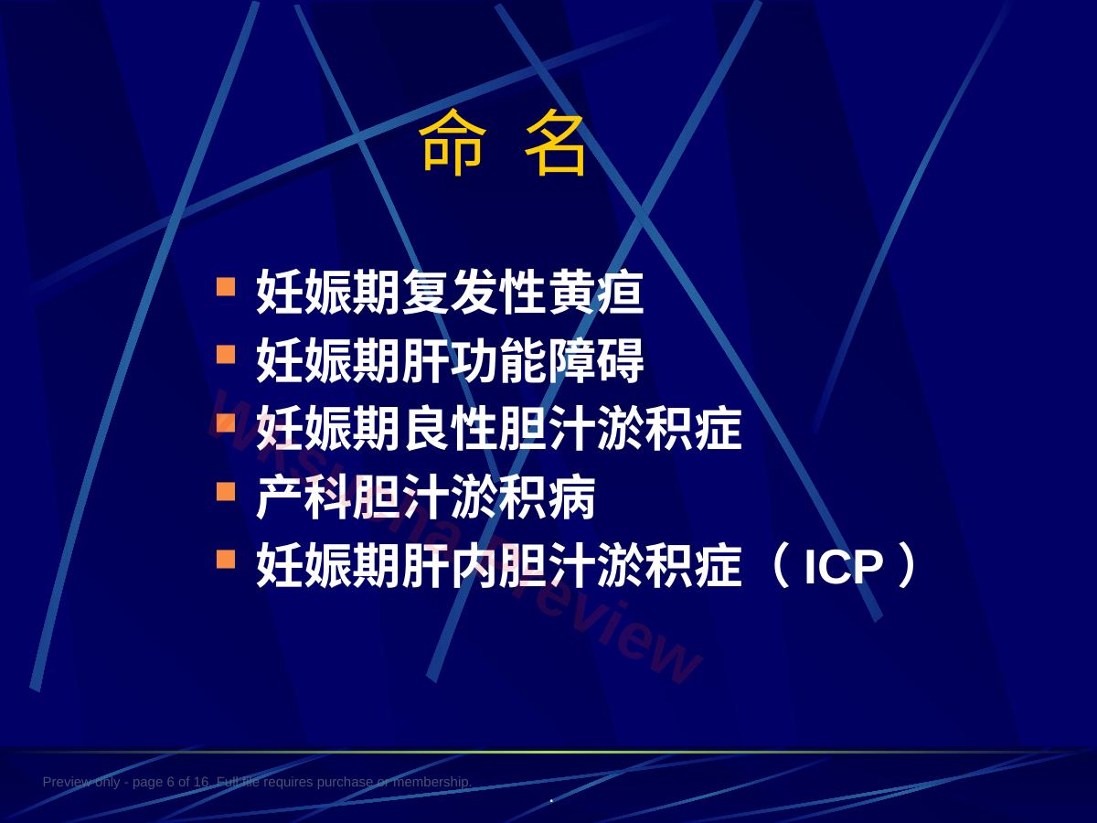 预览第 6 页