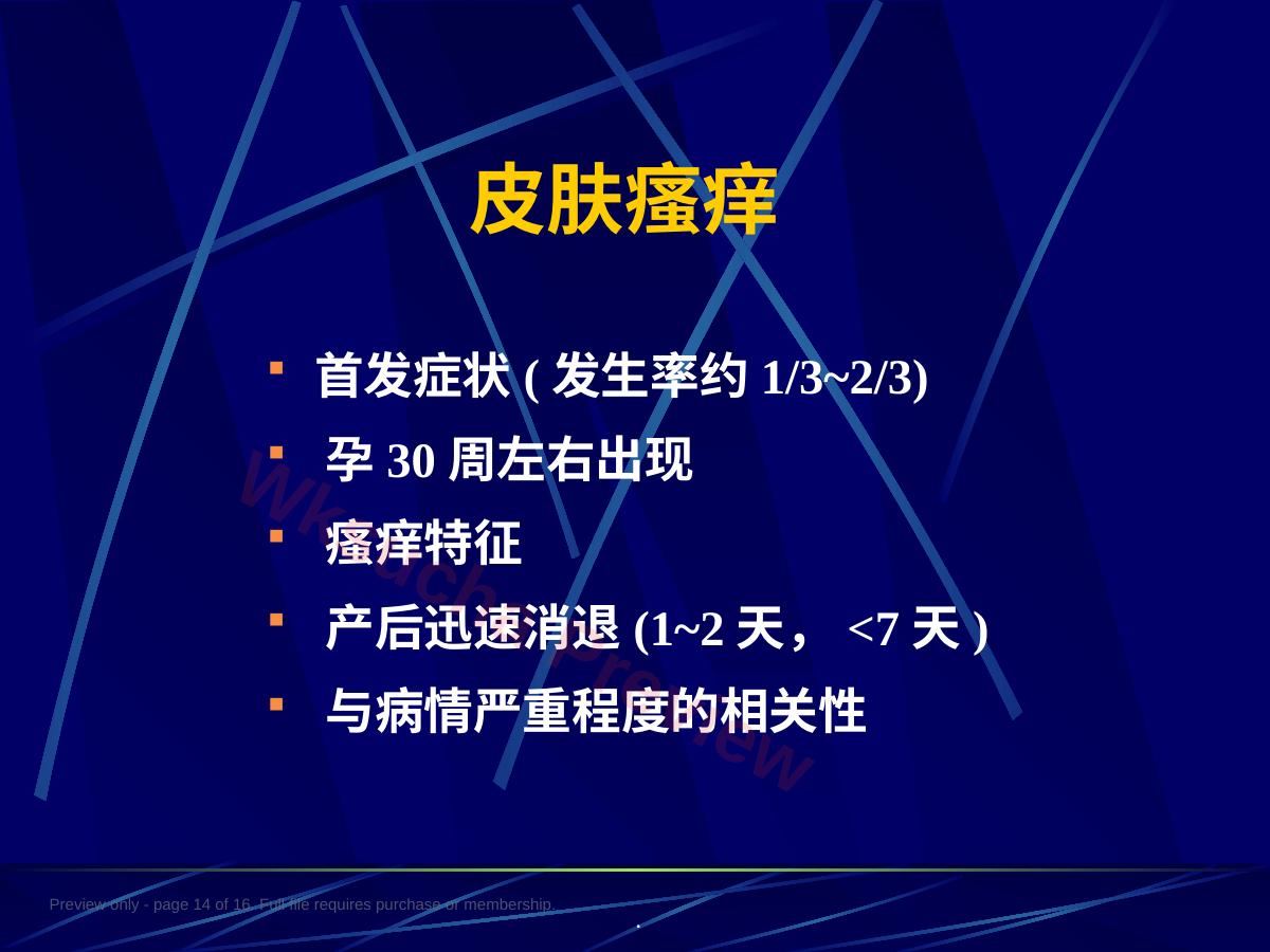 预览第 14 页