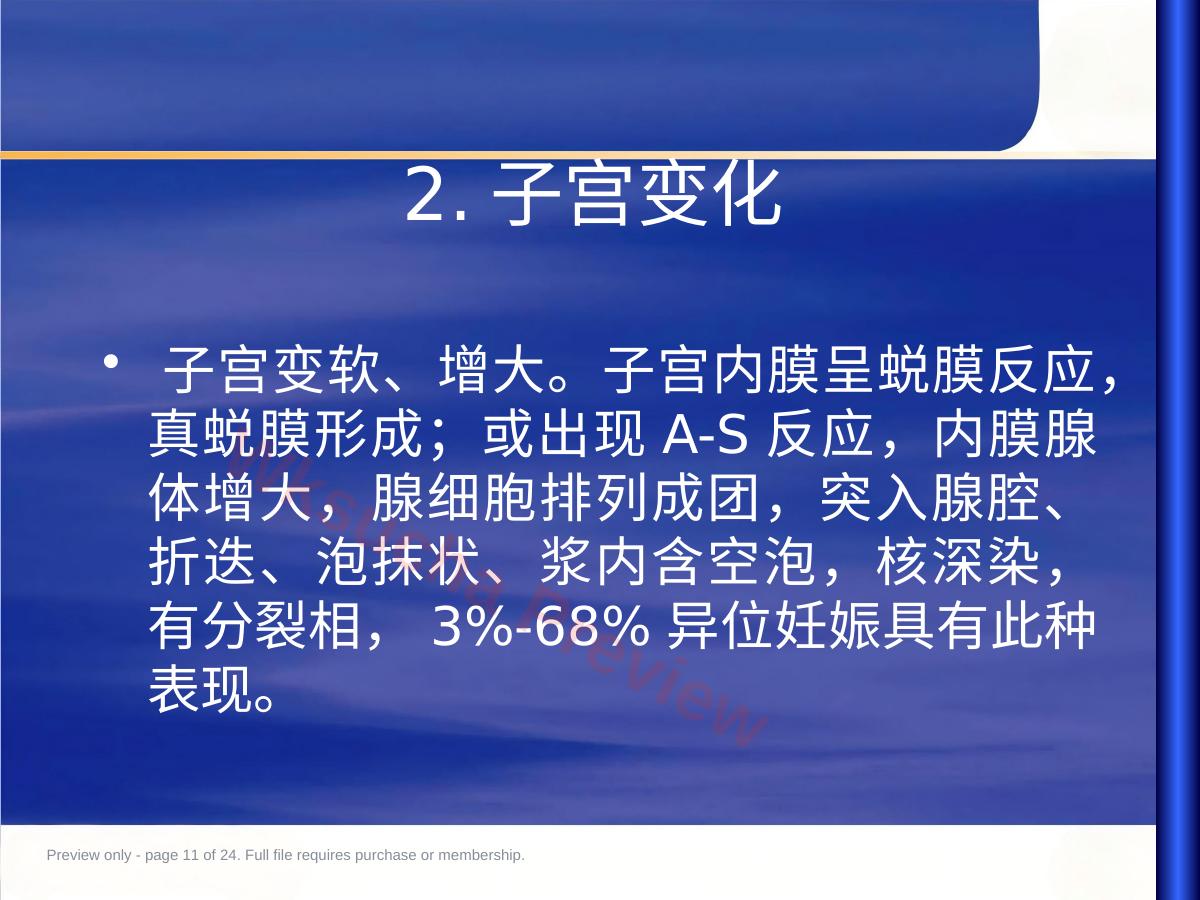 预览第 11 页