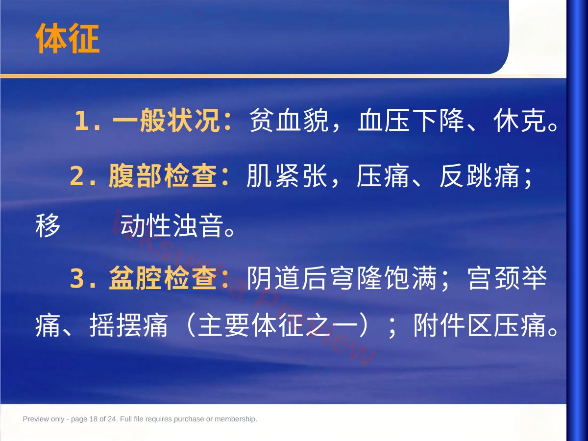 预览第 18 页