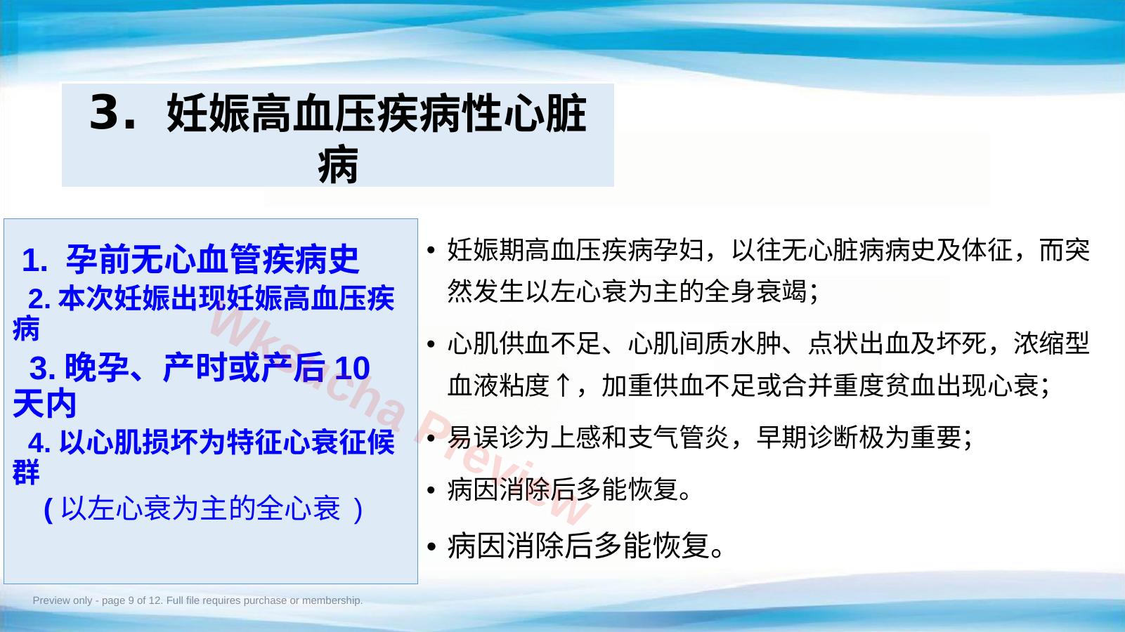 预览第 9 页