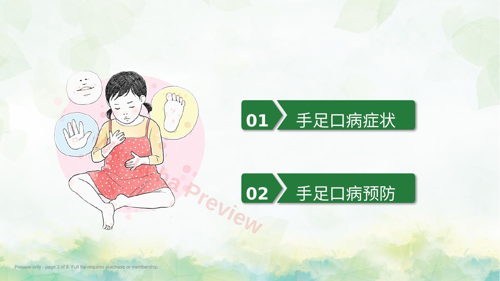 预览第 2 页