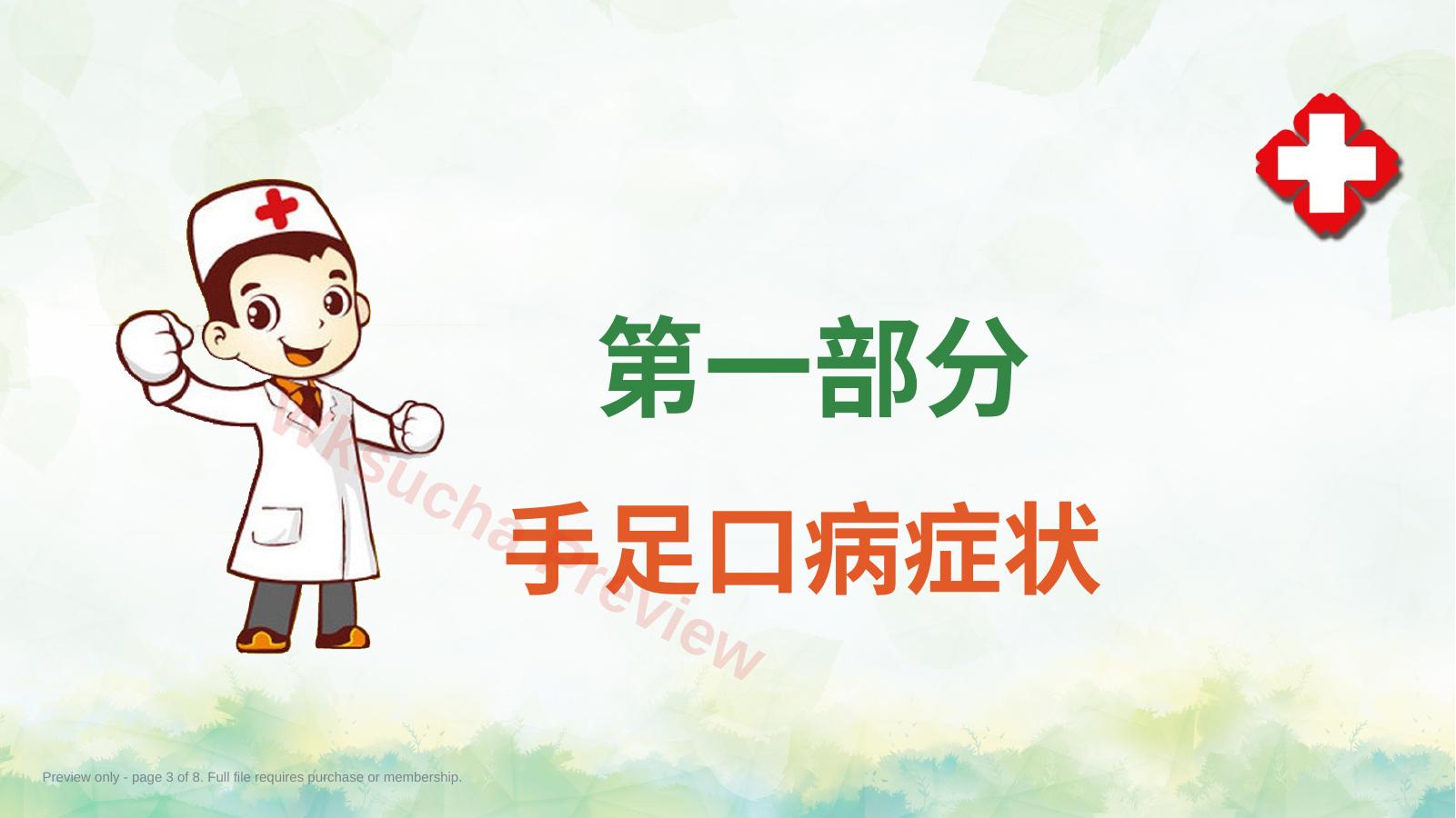 预览第 3 页