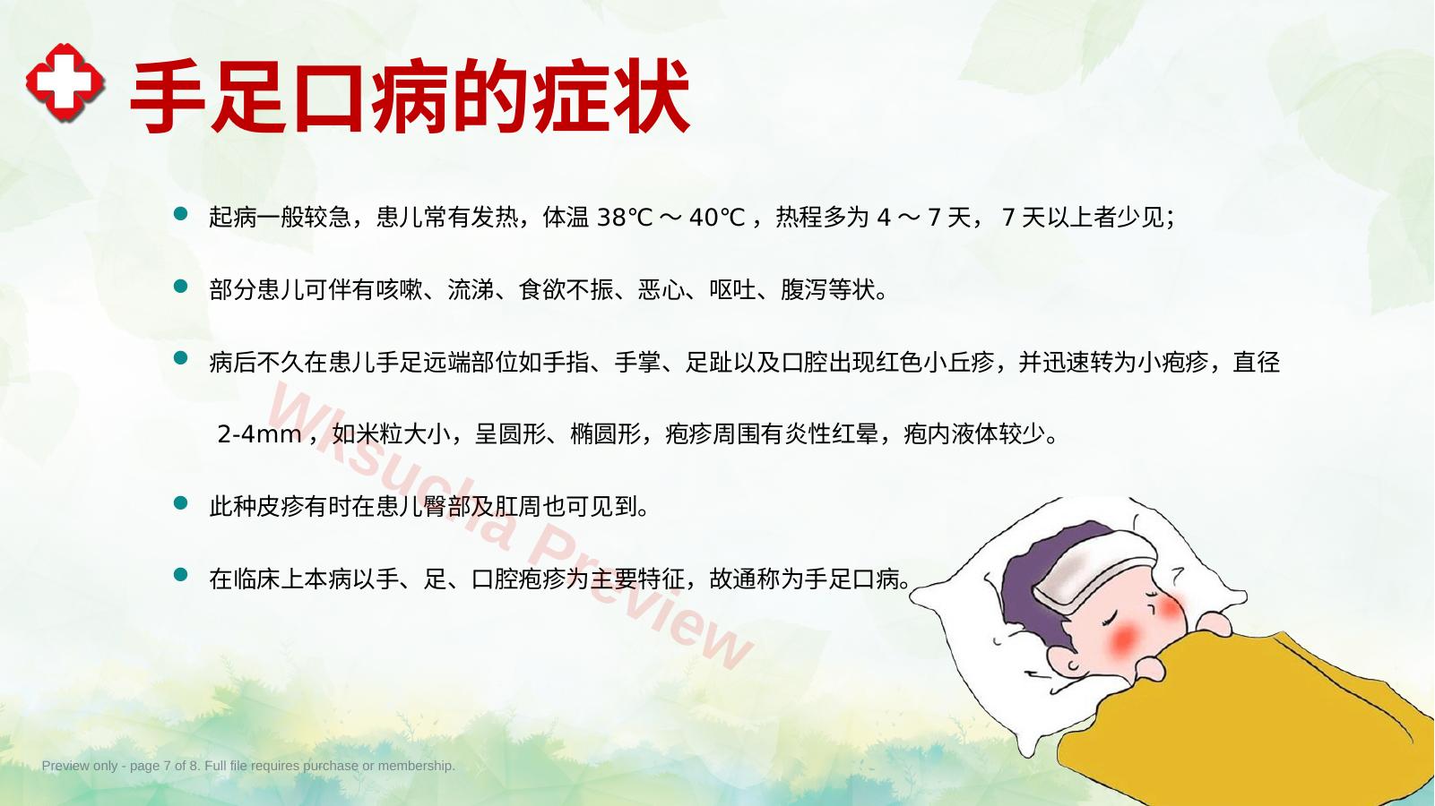 预览第 7 页