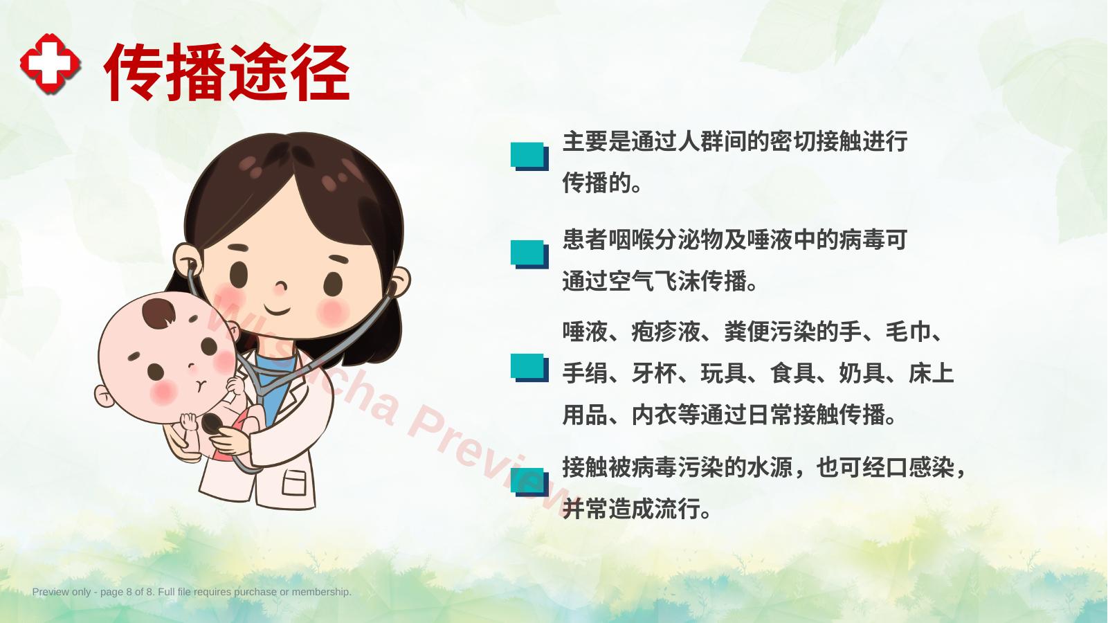 预览第 8 页
