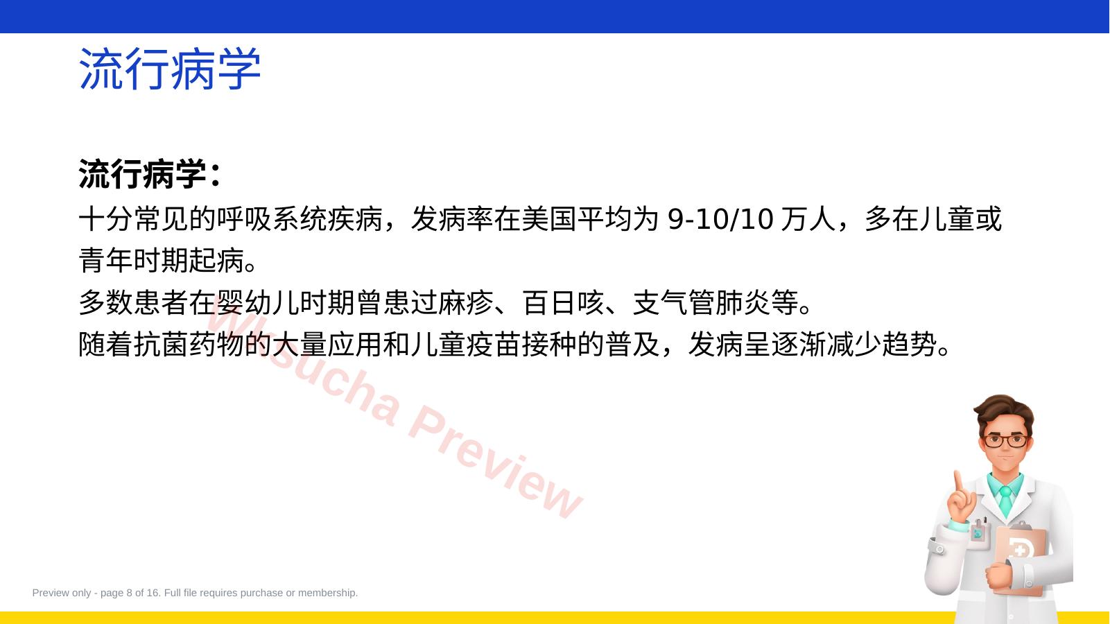 预览第 8 页